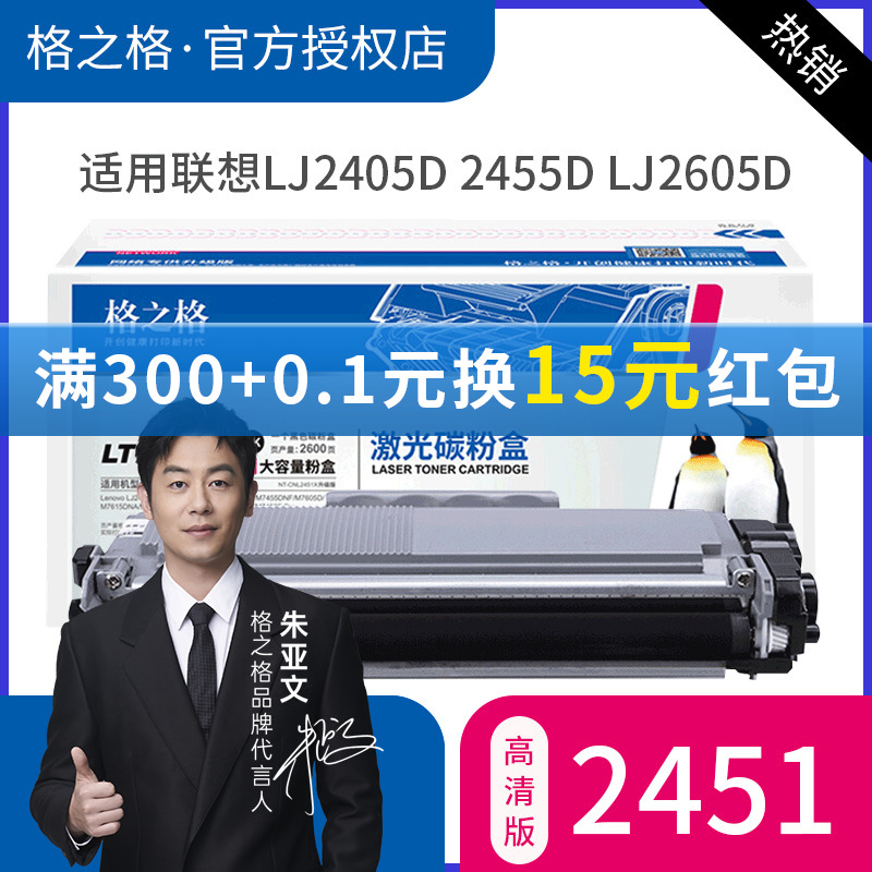 格之格2451硒鼓组件 适合联想m7605d M7400PRO碳粉盒 LJ2455D 2605D M7615DNA M7455DNF M7675DXF打印机粉盒 办公设备/耗材/相关服务 硒鼓/粉盒 原图主图