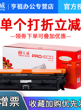 天威适用HP5525惠普CP5525n/CP5525dn/CP5525xh打印机CE270墨盒