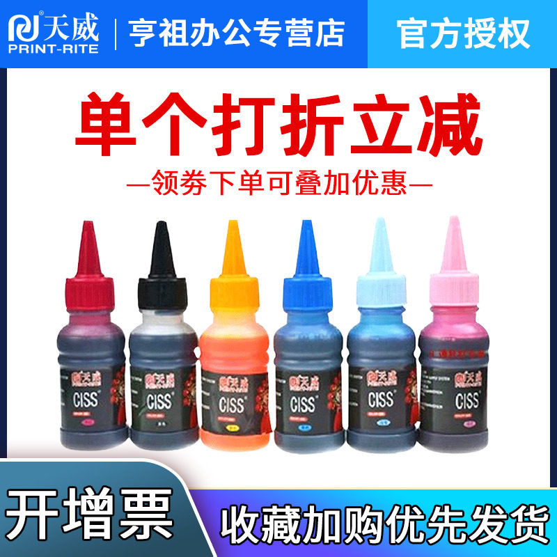 适用于打印机墨水爱普生R330惠普佳能兄弟彩色喷墨通用hp803 845 846墨盒加墨epson四色油墨l3153连供MP288