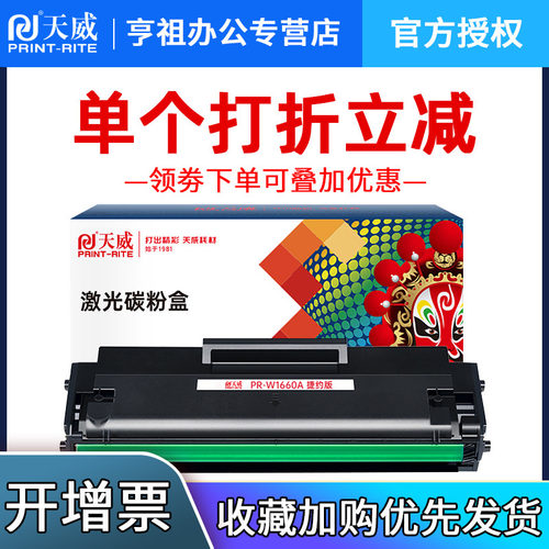 天威适用惠普1188NW硒鼓W1160AC