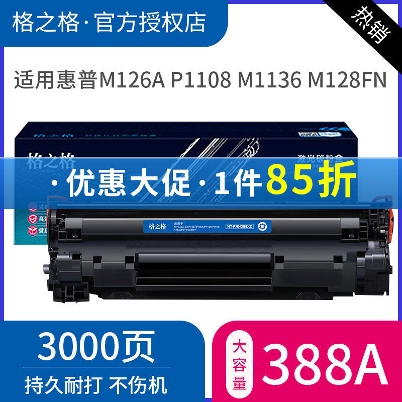 格之格硒鼓黑白激光打印机碳粉盒图片