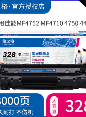 格之格适用佳能CRG328硒鼓 MF4570 4550 mf4450 MF4412 mf4420 mf4452 mf4410 MF4700 4770 4870 mf4712硒鼓