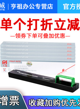 天威色带芯用于FUJITSU富士通DPK9500GA pro DPK700 DPK300 DPK500 510 710 DPK900 DPK910 DPK8680 色带芯条