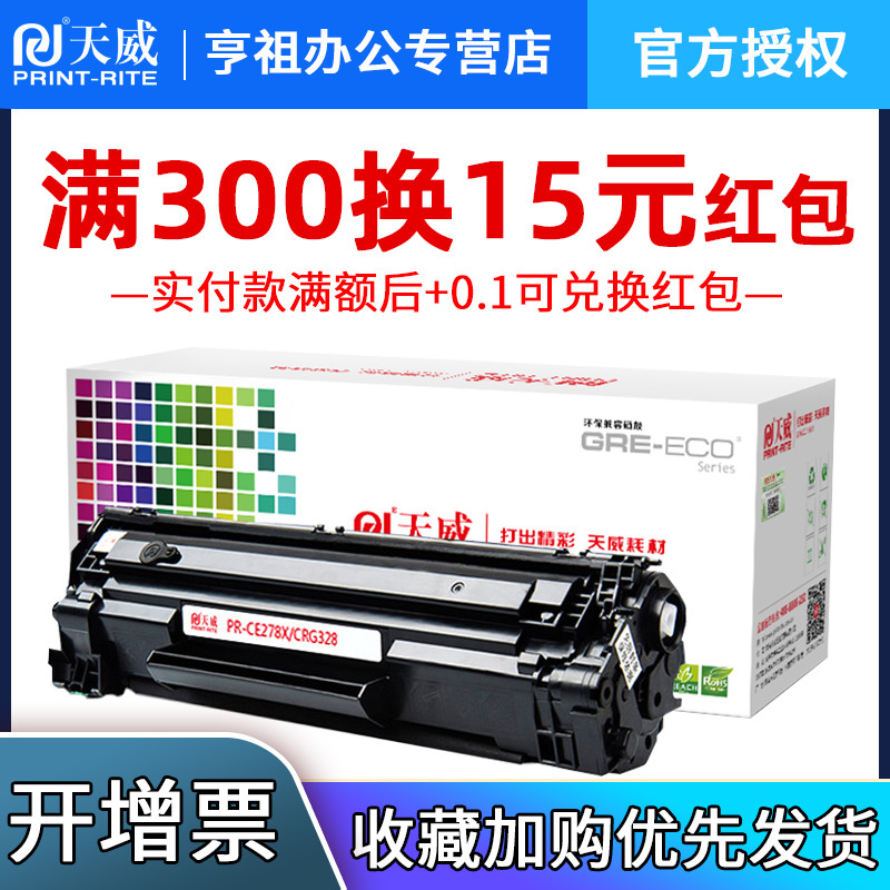 天威易加粉适用CRG328硒鼓
