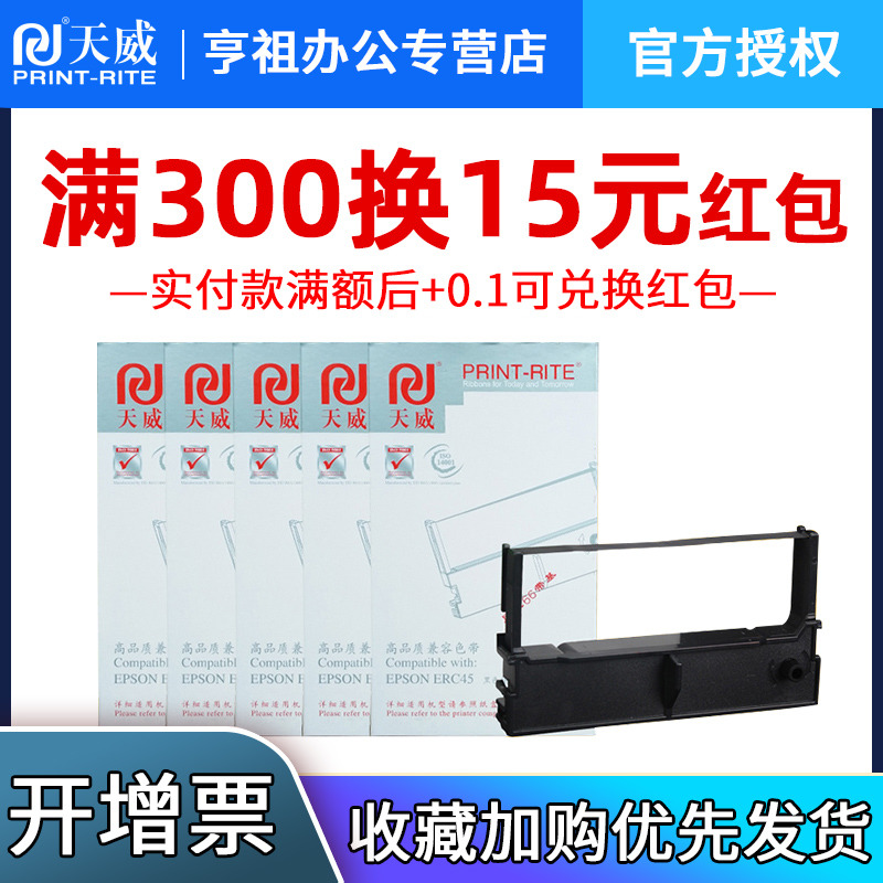 天威适用爱普生打印色带架