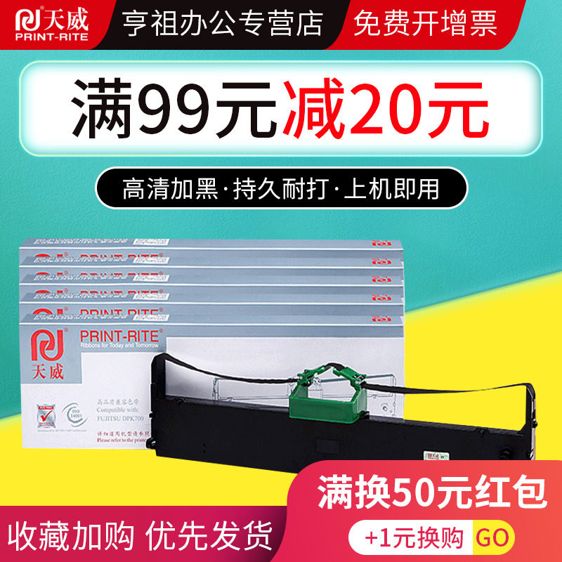 天威适用富士通DPK9500GA pro色带架 车管所色带 打印机色带9500GA 色带框带芯HR9500B DPK700 720 6750 710