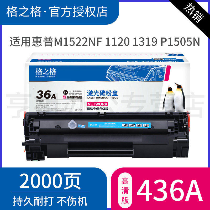 格之格易加粉适用HP36A硒鼓 CB436A m1522nf P1505n hp1505 m1120 M1319 M1552 M1550 佳能LBP3250打印机墨盒