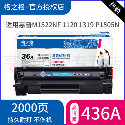 hp1505格之格加粉硒鼓打印机墨盒