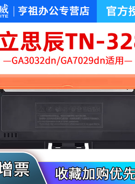 天威TN328-M 粉盒适用立思辰Lanxum GA3032dn/GA7029dn/SP1800 TN328 DR328硒鼓
