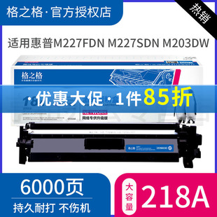 132fp Laserjet打印机硒鼓 M104a snw m132fn m132fw M132nw M104w M132a 格之格HP18A粉盒适用惠普CF218A