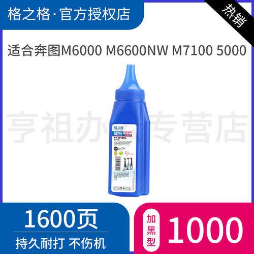 格之格碳粉适用奔图PD206