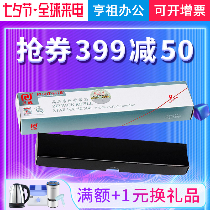 ÌìÍþÉ«´øÐ¾ÊÊÓÃSTARʵ´ïNX750 NX500 300 10Ã× LC750 CL24 BP650K 650KII 700K 750K 760K IP730K 600KIIÉ«´ø