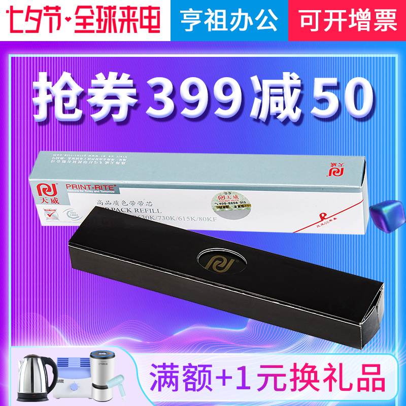 ÌìÍþÊÊÓð®ÆÕÉúLQ630KÉ«´ø 635K LQ730K 735K Õëʽ´òÓ¡»úÉ«´øÐ¾ Epson LQ610K 80KF 82KF S015290 É«´øÌõ