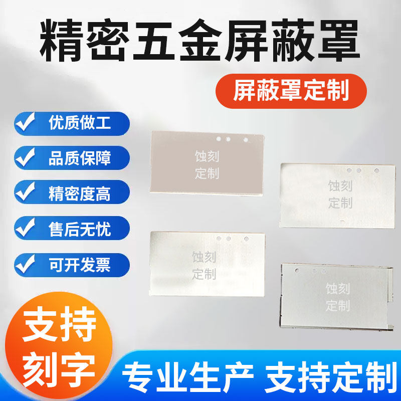 专业芯片屏蔽罩定制加工PCB板屏蔽盖WIFI模块抗干扰屏蔽罩免设计
