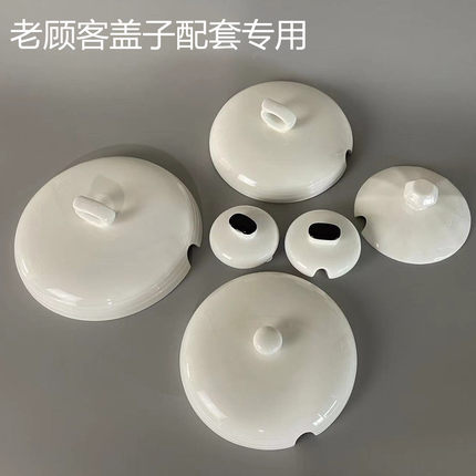 陶瓷盖子炖盅盖子调味罐盖子