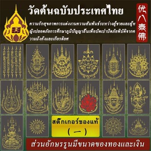 优八泰佛 2022泰国特色手工艺 各类娜娜通贴纸合集版