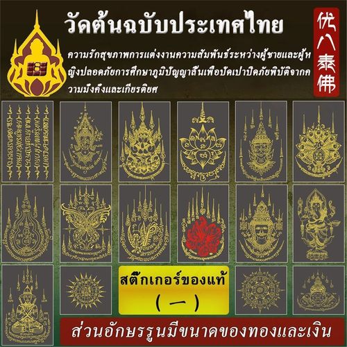 优八泰佛 2022泰国特色手工艺 各类娜娜通贴纸合集版