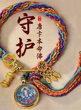 唐卡本命佛手绳去霉运化解藏式十二生肖手链守护神民族风轮回转运