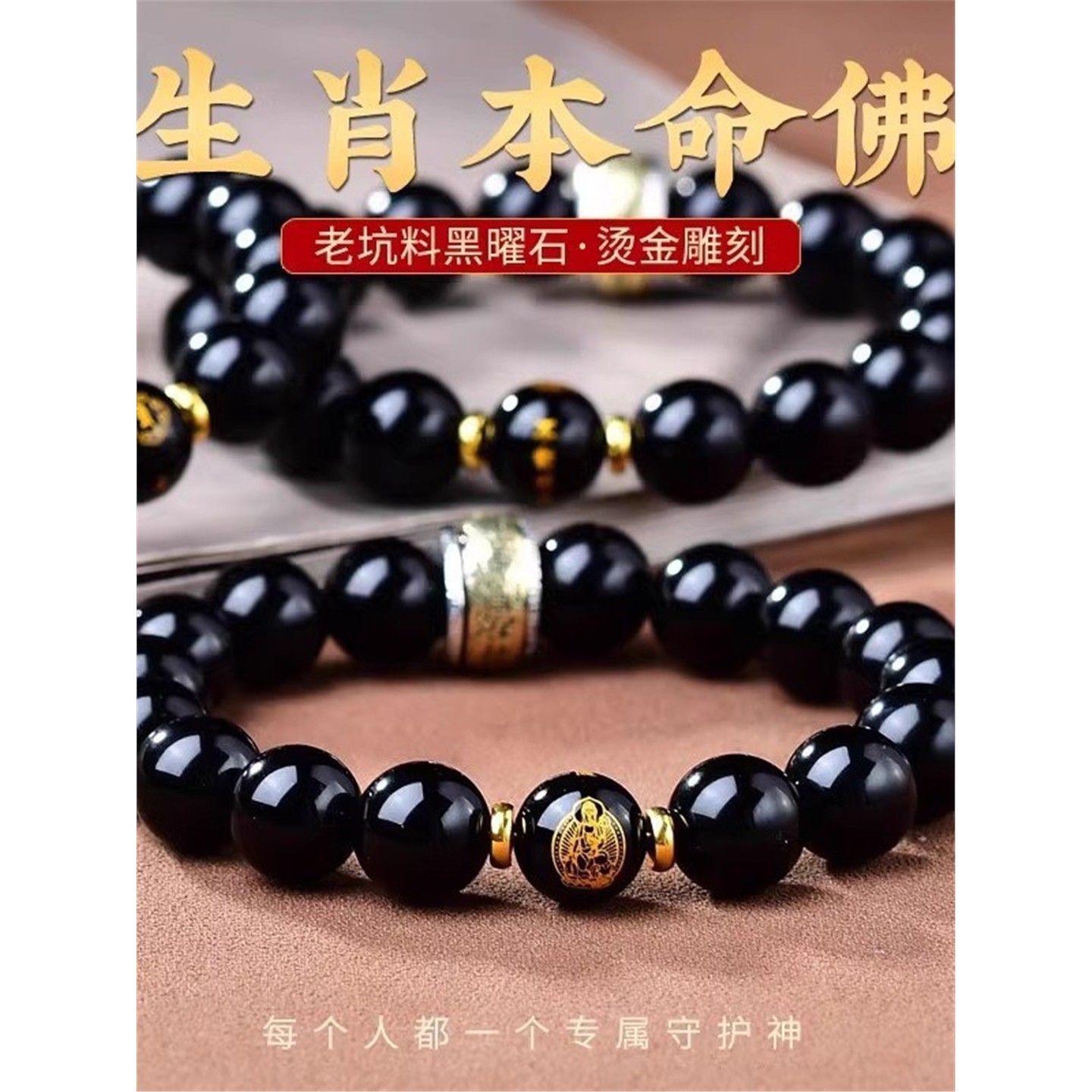 普陀山天然黑曜石手串手链本命佛转运珠本命年生肖男女款守护原石