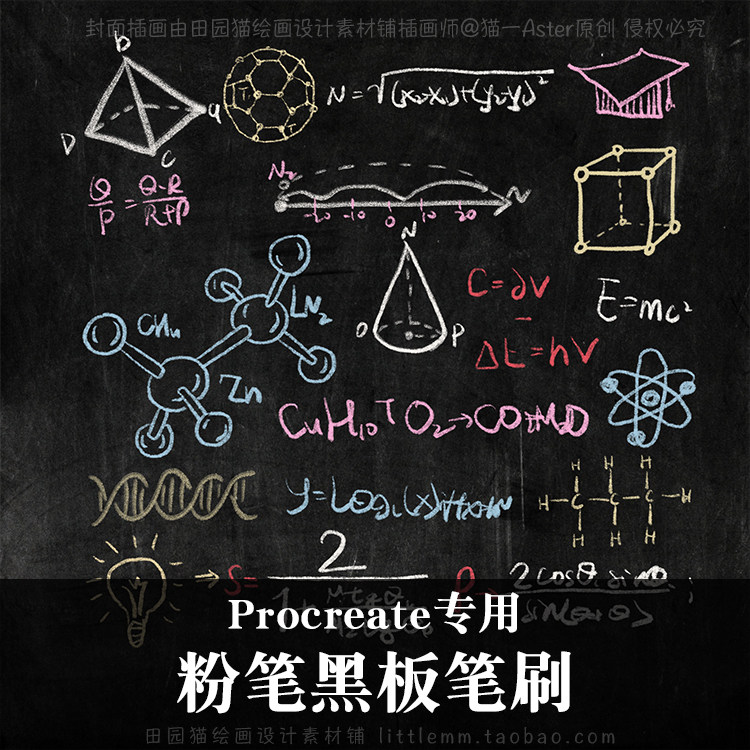 procreate粉笔笔刷手绘插画厚涂黑板报底纹背景ipad素材猫一推荐