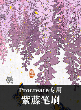 Procreate紫藤笔刷植物描边古风漫画花卉纸纹插画pad素材猫一新品