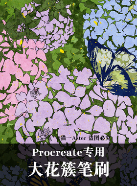 Procreate花簇笔刷绣球玫瑰漫画植物景观手绘插画pad素材猫一新品