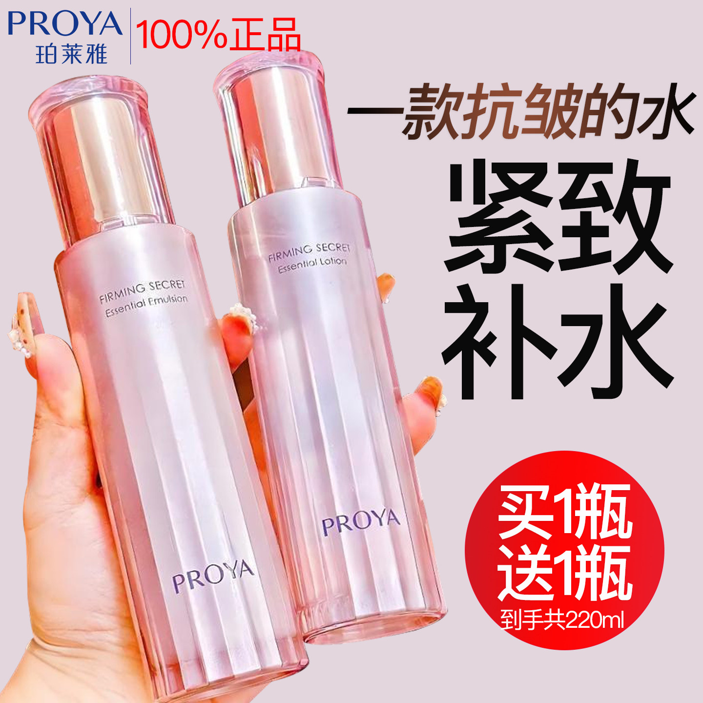 珀莱雅爽肤水紧致肌密精华水抗皱补水保湿收缩毛孔润肤水官方正品
