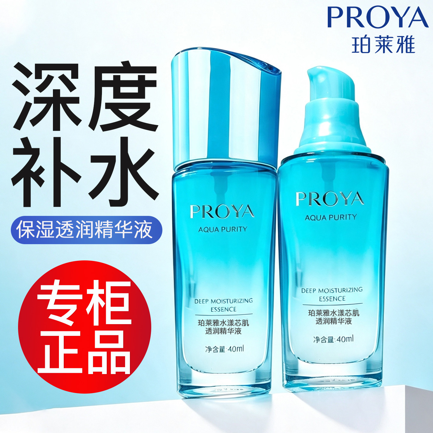 珀莱雅水漾芯肌透润精华液强保湿