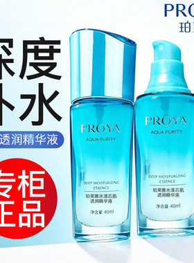 珀莱雅水漾芯肌透润精华液强保湿