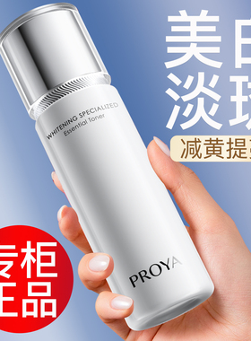珀莱雅爽肤水光感研白精华水美白淡斑补水保湿去黄提亮水官方正品