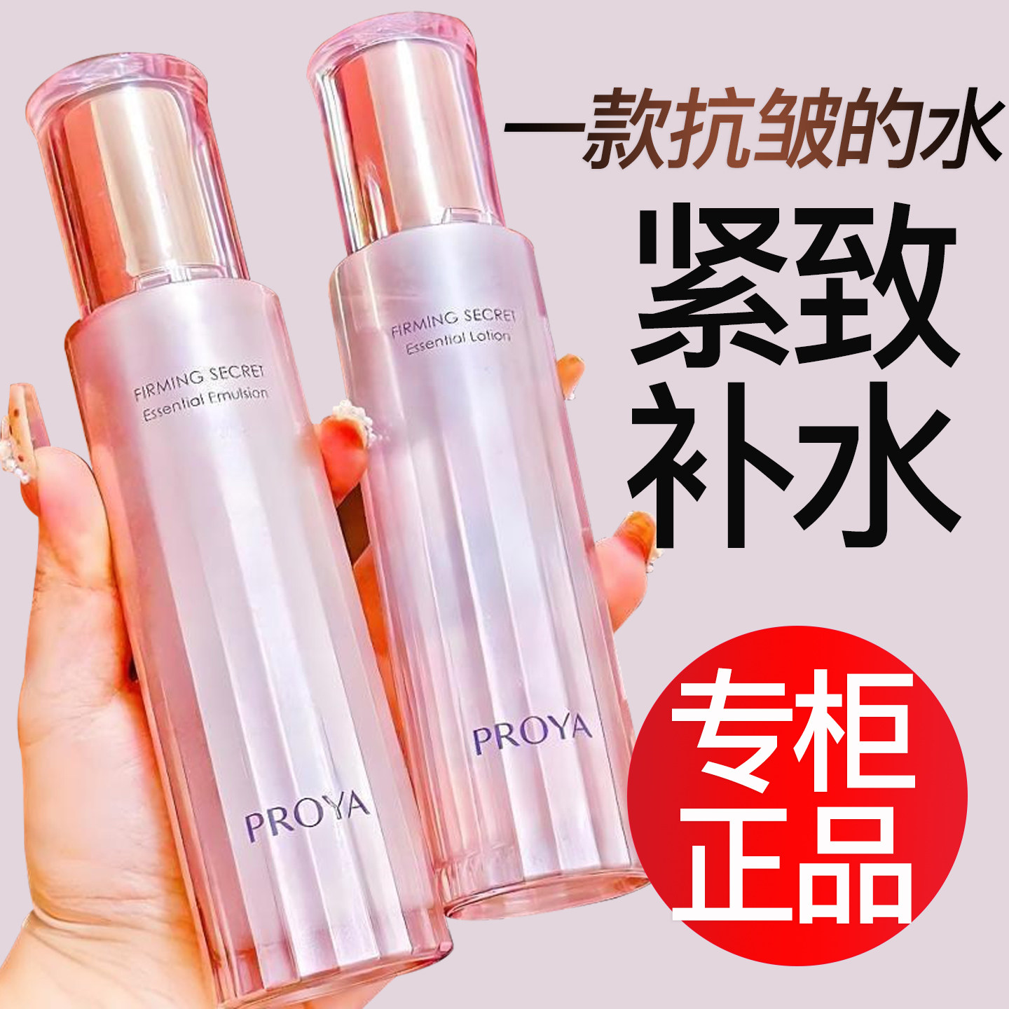 珀莱雅爽肤水紧致肌密精华水抗皱补水保湿收缩毛孔润肤水官方正品