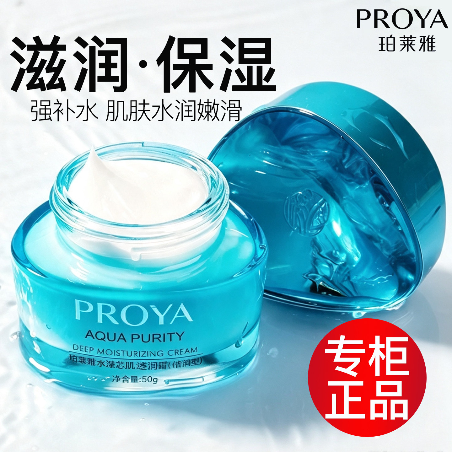 珀莱雅水漾芯肌透润霜滋润保湿霜