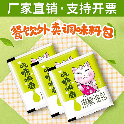 商用麻椒油李二垒小包装