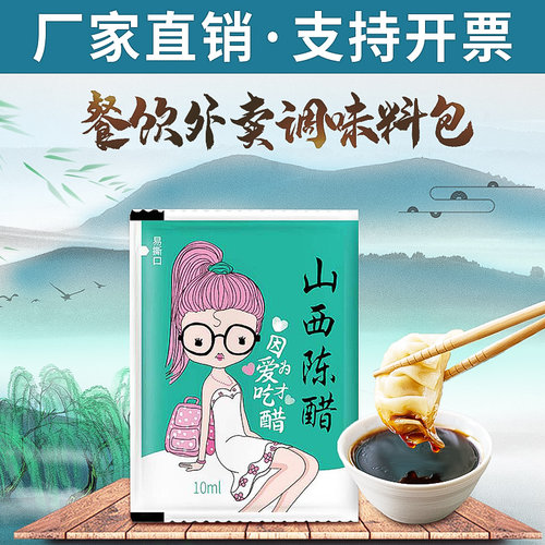 外卖方便小包调味料山西陈醋