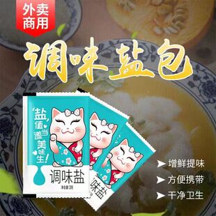 外卖小袋调味盐包餐饮饭店烧烤面汤面条米线佐料加咸一次性调料包