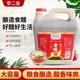 正宗山西陈醋纯粮酿造无添加5斤桶装商用家用调味李二垒粮食醋
