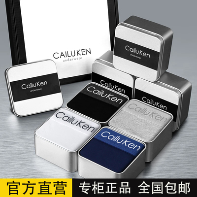 CailuKen男士纯棉内裤男大码男款全棉四角短裤平角裤送男朋友礼物