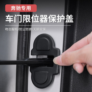 22-25款奔驰E级C级GLC300L/C260改装限位器保护套E300L车门锁扣盖
