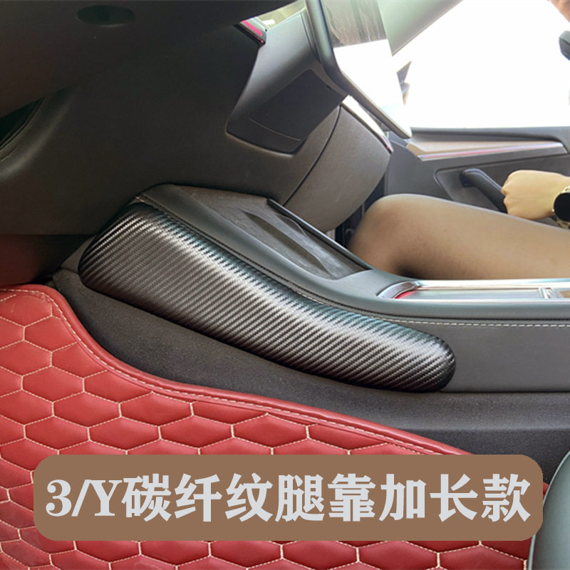 适用于model3/Y超纤皮碳纹加长汽车腿部支撑靠垫海绵皮革护腿软垫
