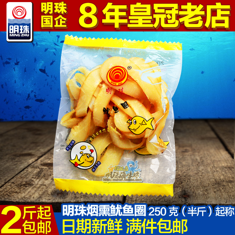 É¢×°ÖÛÉ½ÌØ²úÃ÷Ö麣ζÑÌѬöÏÓãȦ ¼´Ê³º£ÏʽÀ¾¢Áãʳ250¿Ë°ë½ï