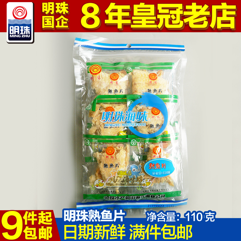 特產小吃 明珠牌熟魚片110g安康魚 口袋零食