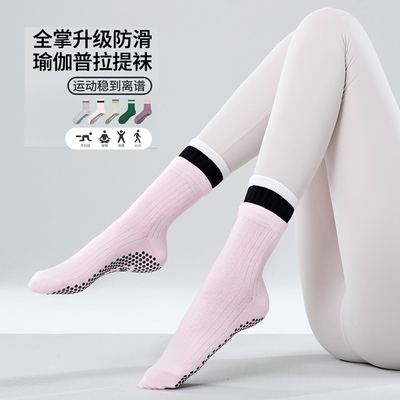 中筒瑜伽袜普拉提防滑袜抓地力强