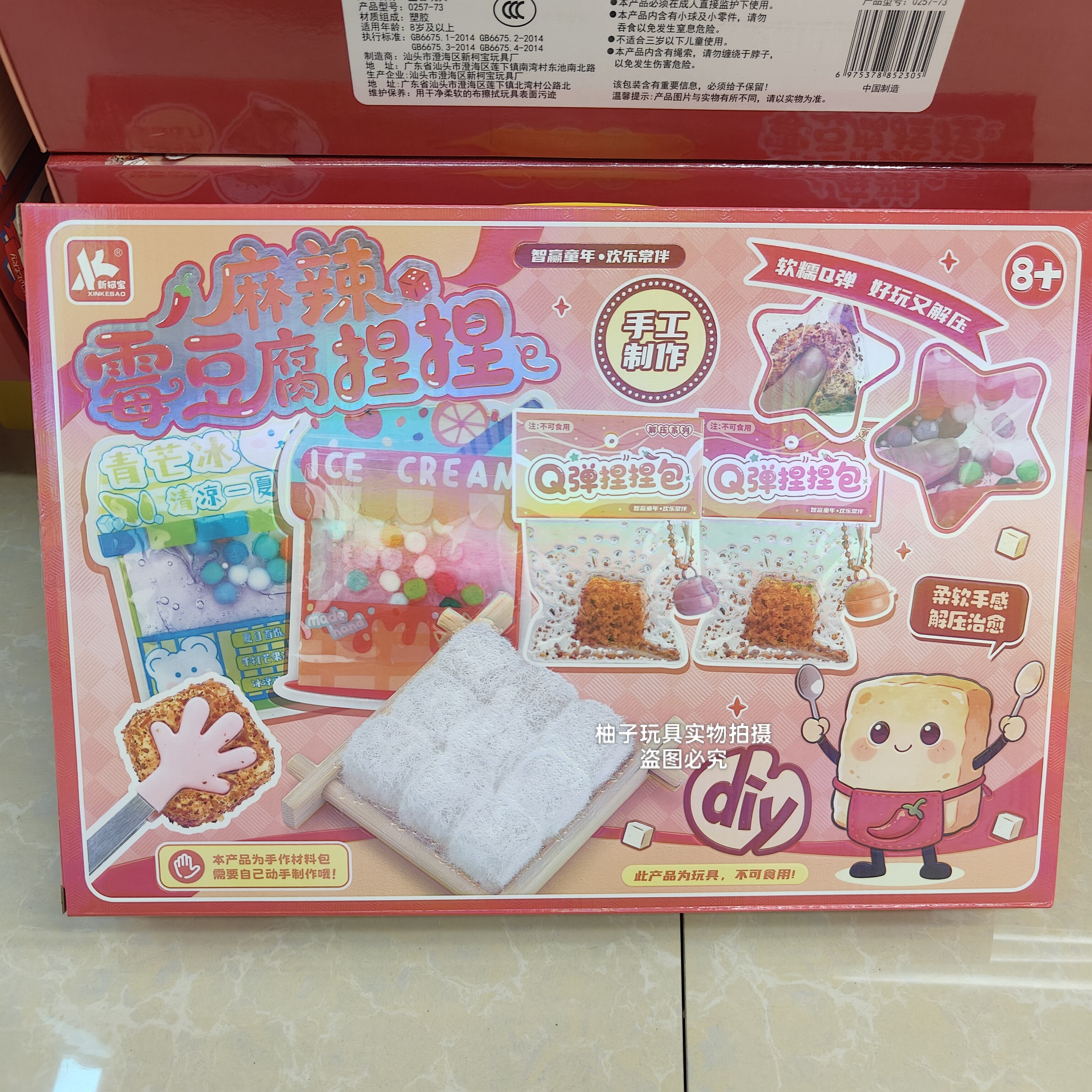 麻辣霉豆腐捏捏乐解压玩具儿童手工diy手工材料套装玩具生日礼物