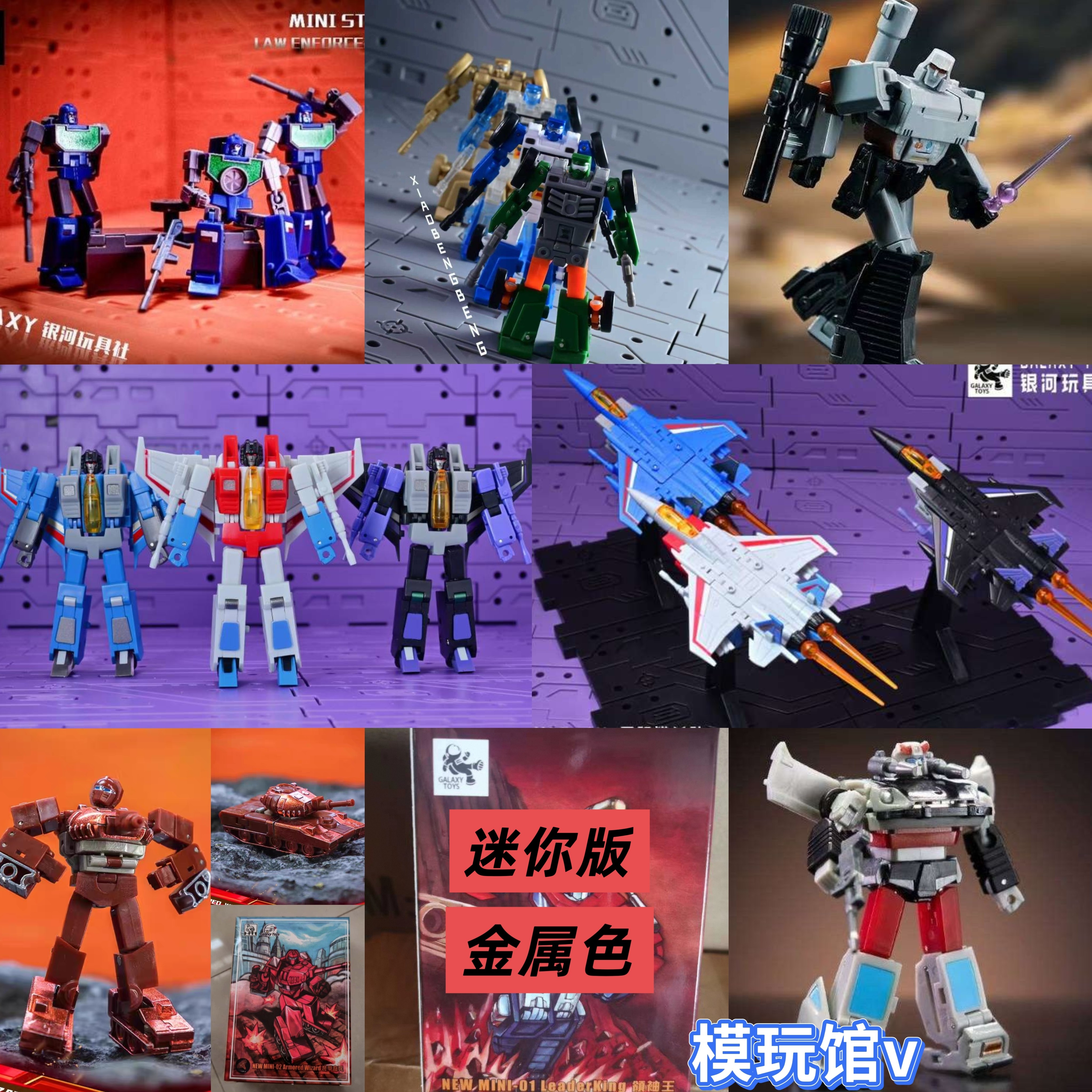 银河社金属色柱 小蹦蹦 飞机小队枪威照相机 战戟 极小比例迷你版