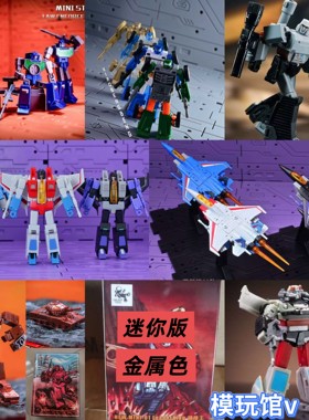 银河社金属色柱 小蹦蹦 飞机小队枪威照相机 战戟 极小比例迷你版