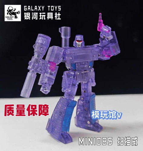 银河玩具社mini08S 扫描威震天 Galaxy toys限定版迷你手枪威模型