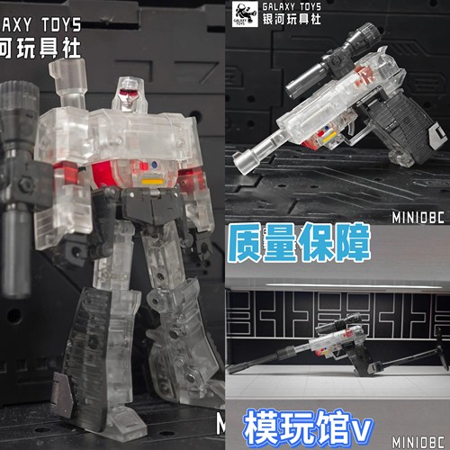 银河玩具社透明版威震天mini08C限定版Galaxy toys极小手枪威模型