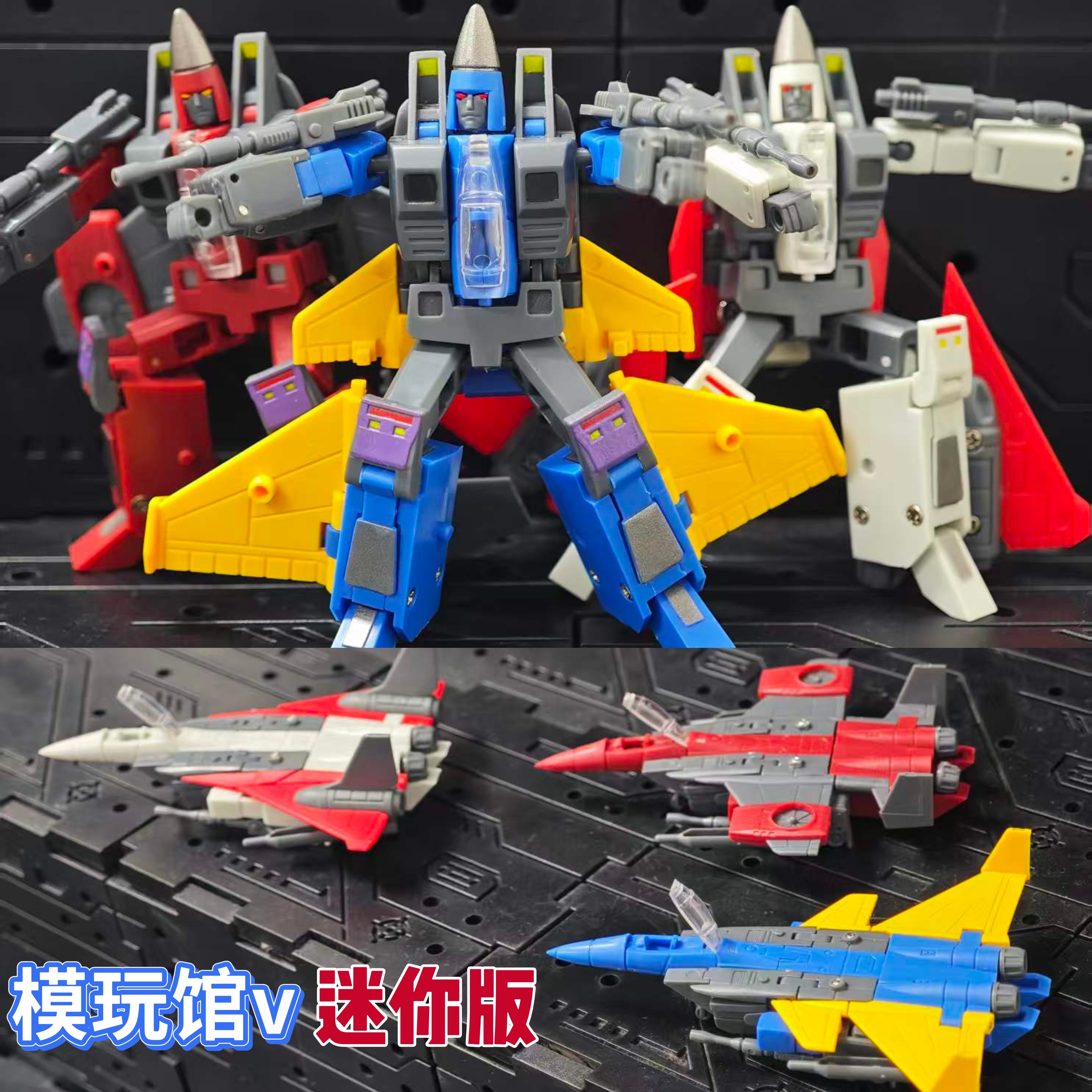 银河玩具社三尖头 冲锋喷气机挽歌飞机小队G1迷你版 变形玩具金刚