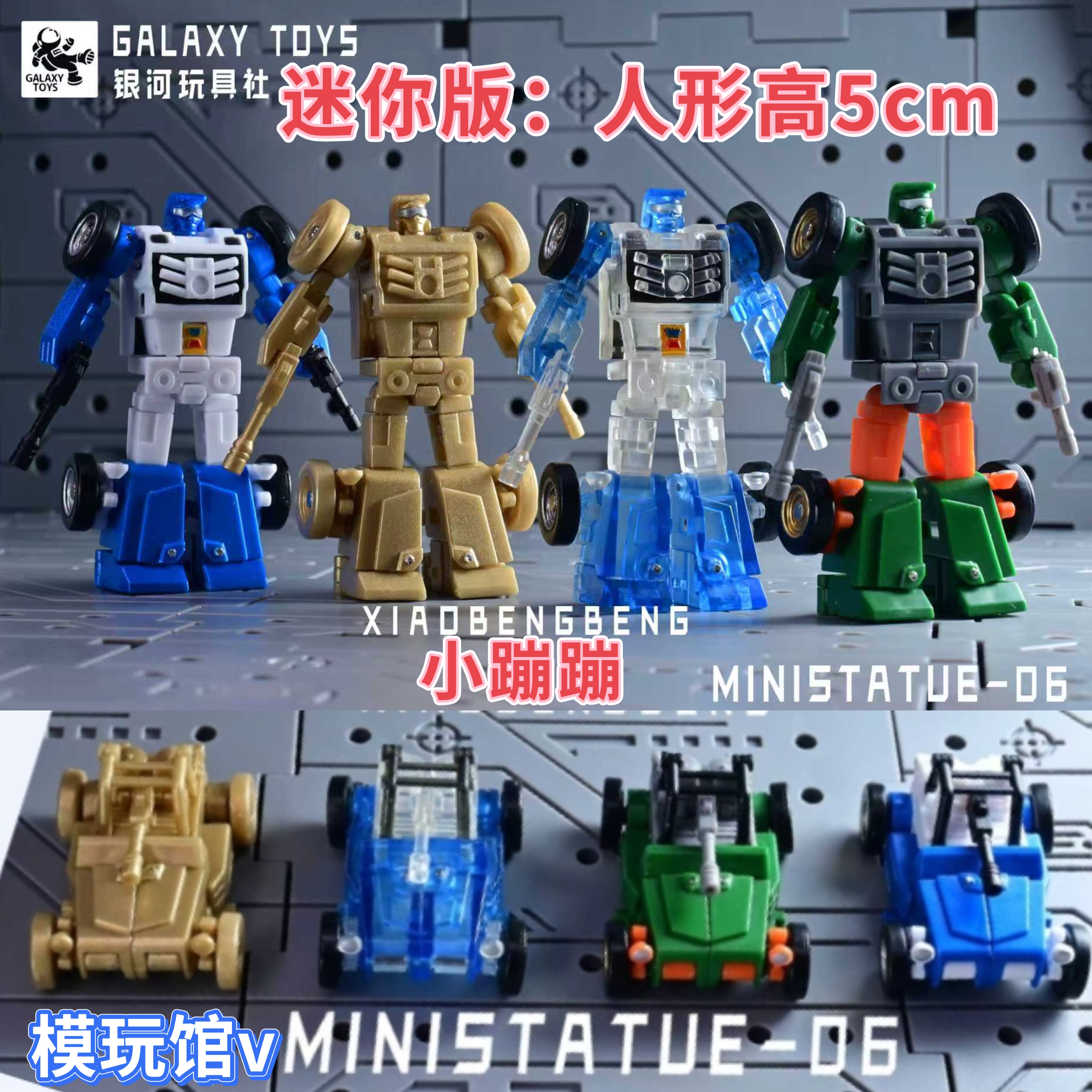 银河玩具 小蹦蹦 小巨浪 新版限定 迷你极小比例袖珍口袋变形玩具