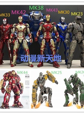 正版CS钢铁侠大全套mk7 21 25 26 30 33 38 40 42 43 44 46 50 85